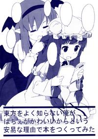 Free Hentai Non-H Gallery: (Kouroumu 5) [Atsushiya Kougyou (Kaisen Chuui)] Touhou wo Yoku Shiranai Ore ga Patche ga Kawaii kara to Iu  Ani na Riyuu de Hon wo Tsukutte mita (Touhou Project)
