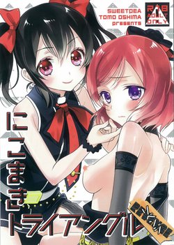 Free Hentai Doujinshi Gallery: [Sweet Pea (Ooshima Tomo)] NicoMaki Triangle Revenge (Love Live!) [Chinese]