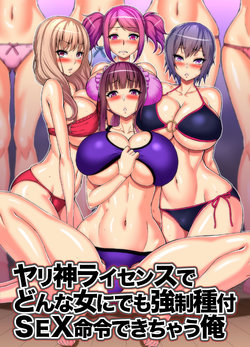 Free Hentai Doujinshi Gallery: [NCP] Yarigami License de donna Onna ni demo Kyousei Tanetsuke SEX Meirei Dekichau Ore