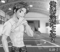 Free Hentai Artist CG Set Gallery: [CLUB-Z] We are frineds 2