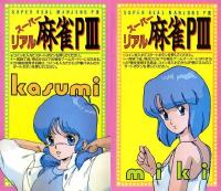 Free Hentai Game CG Set Gallery: [SETA] Super Real Mahjong PIII (Arcade) (1988)