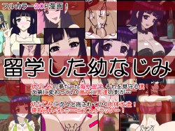 [Actuator] Ryuugaku Shita Osananajimi [Chinese]