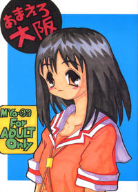 Free Hentai Doujinshi Gallery: [MYO (MYO)] Amaero Oosaka MYO-03 (Azumanga-Daioh)