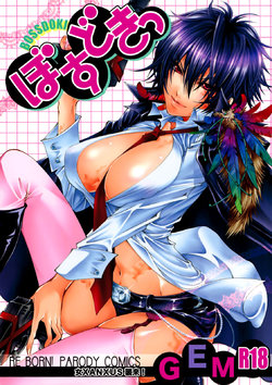 Free Hentai Doujinshi Gallery: [GEM](Cayman)(Mizuno Hotori)(Uduki Sonowo)Bosudoki~tsu [Katei Kyoushi Hitman REBORN!]