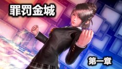 Evil Metropolis Ⅲ —— Penalty Golden City 01