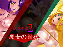 [Tenhaii] Shinya Seija 2 ~Majo no Toubatsu~