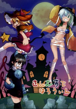 Free Hentai Non-H Gallery: (Kouroumu 7) [Arutana (Chipa)] Sanmusu de Halloween (Touhou Project) [Spanish] [Japandream Scantrad]