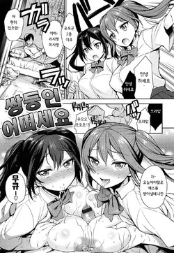 [Rokkaku Yasosuke] Futago Doudeshou | 쌍둥인 어떠세요 (Sex no Shikumi!) [Korean]