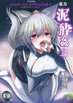Free Hentai Doujinshi Gallery: (Touhou Goudou Saiji 3) [Haitokukan (Haitokukan)] Touhou Deisuikan 3 Inubashiri Momiji | Touhou Coger con borrachas 3 Inubashiri Momiji (Touhou Project) [Spanish] [serres]