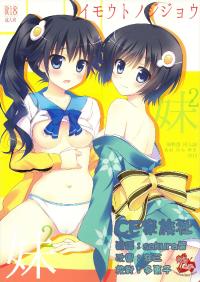 Free Hentai Doujinshi Gallery: (SC54) [Ame nochi Yuki (Ameto Yuki)] Imouto no Jijou (Bakemonogatari) [chinese]【CE家族社】