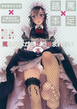 Free Hentai Non-H Gallery: (C90) [Murakami Suigun no Yakata (Murakami Suigun)] Nonosirarenagara Aside Fumaretai Hon [Chinese] [想抱雷妈汉化组×兴趣使然的绅士们汉化组]