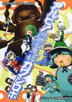 [Babasoyer (Satou Yokochou)] Aru Hi no Junai Oniyome Kawashi Robo (Touhou Project) [Digital]