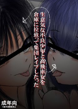 Free Hentai Doujinshi Gallery: [Thing=Left=Behind] Namaiki na Furyou Shounen to Takabisha Onna wo Souko ni Rachitte Shuudan Rape Shitatta [Digital]