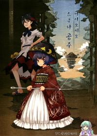 Free Hentai Non-H Gallery: (Reitaisai 11) [Komorikiri. (Urin, Zounose)] Okaeri Sukunahime (Touhou Project) [Korean] [Gustrans]