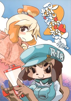 Free Hentai Doujinshi Gallery: (Mofuket) [Gaby G' God (Kannazuki Akira)] Love Retriever 2 (Animal Crossing)