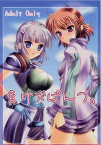 Free Hentai Doujinshi Gallery: (C67) [detergent (Matsunami Rumi)] Makeinu Pantsu. (Super Robot Taisen | Super Robot Wars)