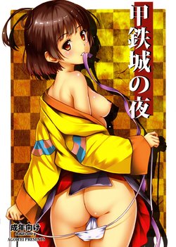 Free Hentai Doujinshi Gallery: (C90) [AGOITEI (Sankuro)] Koutetsujou no Yoru (Koutetsujou no Kabaneri) [Chinese] [瘦宅个人汉化]