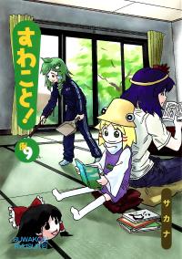 Free Hentai Non-H Gallery: (Reitaisai 9) [Ryusuitei (Sakana)] Suwakoto! Rei 9 | Suwako&! Rei 9 (Touhou Project)