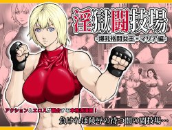 Free Hentai Doujinshi Gallery: [Asstaro-san (Takasaki Jiro)] Ingoku Tougijou -Bakunyuu Kakutou Joou Maria Hen- [Digital]
