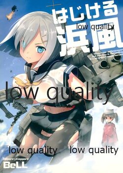 (COMIC1☆8) [オッポレ☆コッポレ (BeLL)] はじける浜風 (艦隊これくしょん -艦これ-)