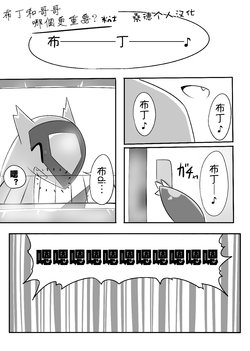 Free Hentai Non-H Gallery: [Konashi] Ani to purin dotchi ga daiji? (Pokémon) [Chinese] [桑德个人汉化]