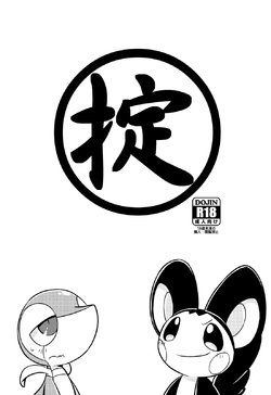 Free Hentai Doujinshi Gallery: [Nettsu] 掟 (Pokemon)