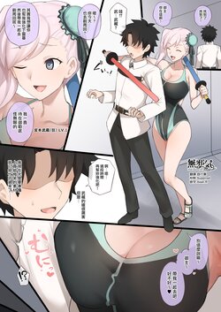 [Terasu MC] Mizugi Musashi ni Mitsugigasareta Ue ni Kokujin Dekachinpo NTR Douga de Medb ni Chinpo Shibakareru Manga (Fate/Grand Order) [Chinese] [無邪気漢化組]