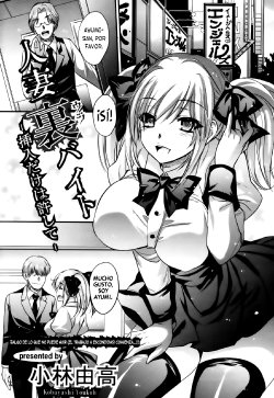 [Kobayashi Youkoh] Hitoduma Ura Beit -Sounyuu dake wa Yurushite- (Angel Club 2011-09) [Spanish] [H-Elite]