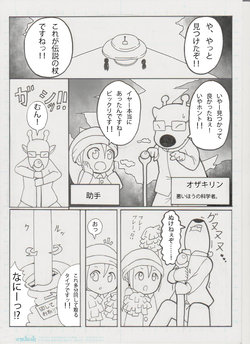 [魔神ゲヒュール] カクさんと日光マン