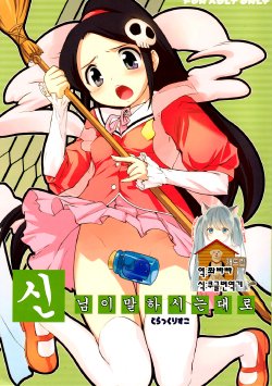 (C76) [Black List (Hiura R)] Kami-sama no iutoori (The World God Only Knows) [Korean] [Team Dog Drip]