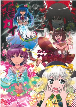 Free Hentai Non-H Gallery: (C81) [Hyper Summer Wars (Bomber Grape)] Imoguy (Touhou Project)