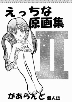 Free Hentai Doujinshi Gallery: (CR30) [Rehabilitation (Garland)] Ecchi na Genga Shuu II (Various)