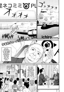 Free Hentai Manga Gallery: [ichiro] Nekomimi Planet - Planet of the Cat Ears (COMIC Europa 2014-11) [English] {NecroManCr}
