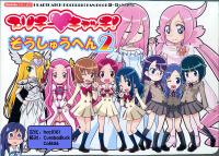 (C80) [Skirthike (Yuuma)]Purichi Heart Catch! Omnibus 2 (Heartcatch Precure) [Chinese]