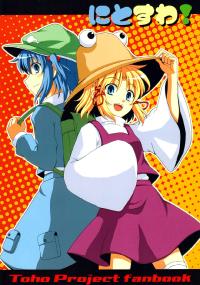 Free Hentai Non-H Gallery: (Reitaisai 8) [Soumatou (Burupo, Rojiu)] Nitosuwa! (Touhou Project)