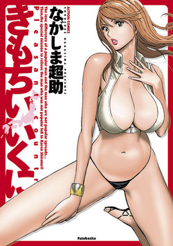 Free Hentai Manga Gallery: [Nagashima Chosuke] Kimochi Ii Kuni - Pleasant country [Digital]