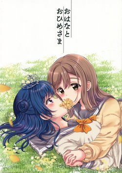 (Bokura no Love Live! 22) [furry kitty (Eneco)] Ohana to Ohime-sama (Love Live! Sunshine!!)