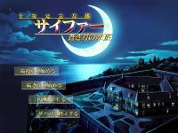 [Abel Software] Juujigen Rippoutai Cypher ～ Aoki Tsuki no Suitei ～