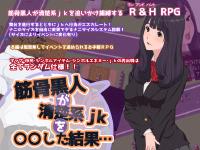 [Rush Rise Line] Kinkotsu kokujin ga seiso kei jk o ○○ shi ta kekka…