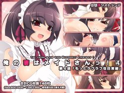 Free Hentai Artist CG Set Gallery: [Jidaraku Milk Koubou→Jidaraku Ristorante] Ore no Tsuma wa Maid-san! ④ 「Motto Raburabu na Nichijou hen」
