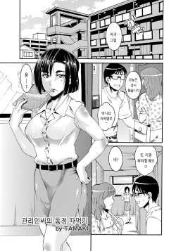 [Tamaki] Kanrinin san no Douteigui (ANGEL Club 2013-01) [Korean]