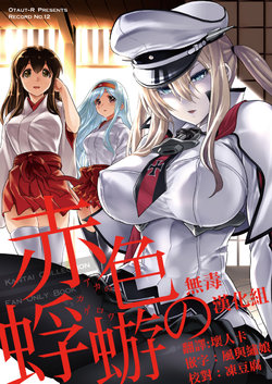 Free Hentai Non-H Gallery: (C90) [OTAUT-R (Sumeragi Hamao)] Akairo no Kagerou (Kantai Collection -KanColle-) [Chinese] [無毒漢化組]