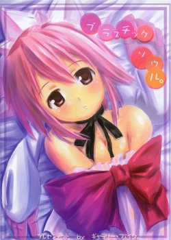 (CR34) [GALLERY FAKE. (WADAPEN.)] Plastic Soul. (Moekan)