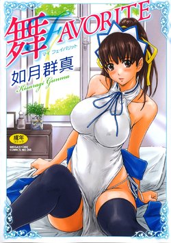 Free Hentai Manga Gallery: [Kisaragi Gunma] Mai Favorite REDRAW Ch. 1 [English] [SaHa] [Decensored] [Colorized]