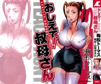 Free Hentai Manga Gallery: [Umematsu Thomas] Oshiete! Obasan Ch. 1-12 [English] [Tadanohito]