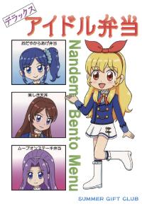 Free Hentai Non-H Gallery: (Geinoujin wa Card ga Inochi! 2) [Summer Gift Club (Shun Shun)] Deluxe Idol Bentou (Aikatsu!)