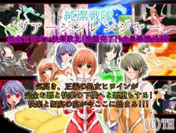 [TH] Junketsu Sentai Virgin Ranger ~Shojo Heroine Kairaku Haiboku! Sennou Kanryou!! Zenin Akuochi!!!