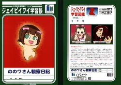 [Oldwiseman (Saizuka Mio)] Nonowa-san Kansatsu Nikki (THE IDOLM@STER)