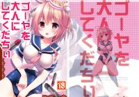 Free Hentai Doujinshi Gallery: (C85) [KINOKONOMI (konomi)] 58 wo Otona ni shite kudachii (Kantai Collection) [Chinese] [空気系☆漢化]