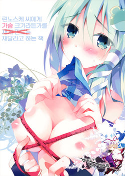 Free Hentai Doujinshi Gallery: (Kouroumu 7) [BIBASUKU (Ayuka)] Rinnosuke-san ni Oppai no Ookisa toka Hakatte Morau Hon (Touhou Project) [Korean] [WestVatican]